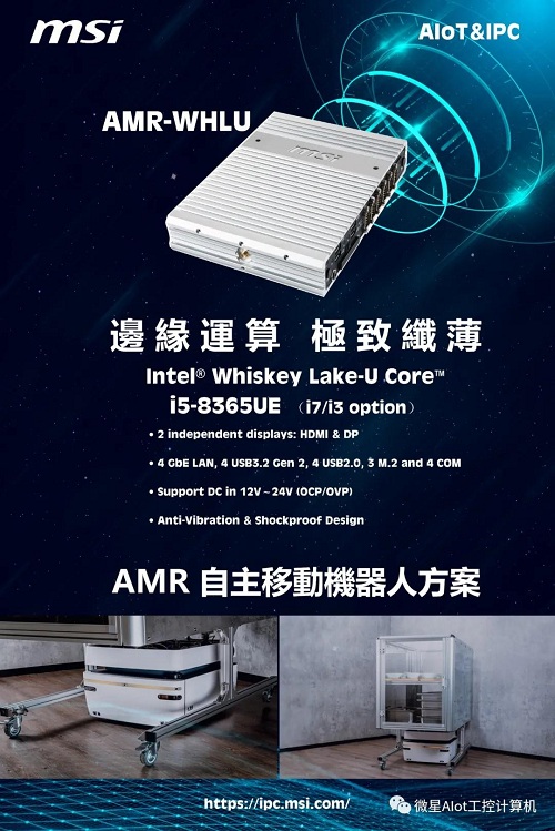 微星MS-98L3 板载酷睿8代低功耗CPU板载4个网口4串口8USB的3.5寸主板应用AMR应用边缘计算适用机型